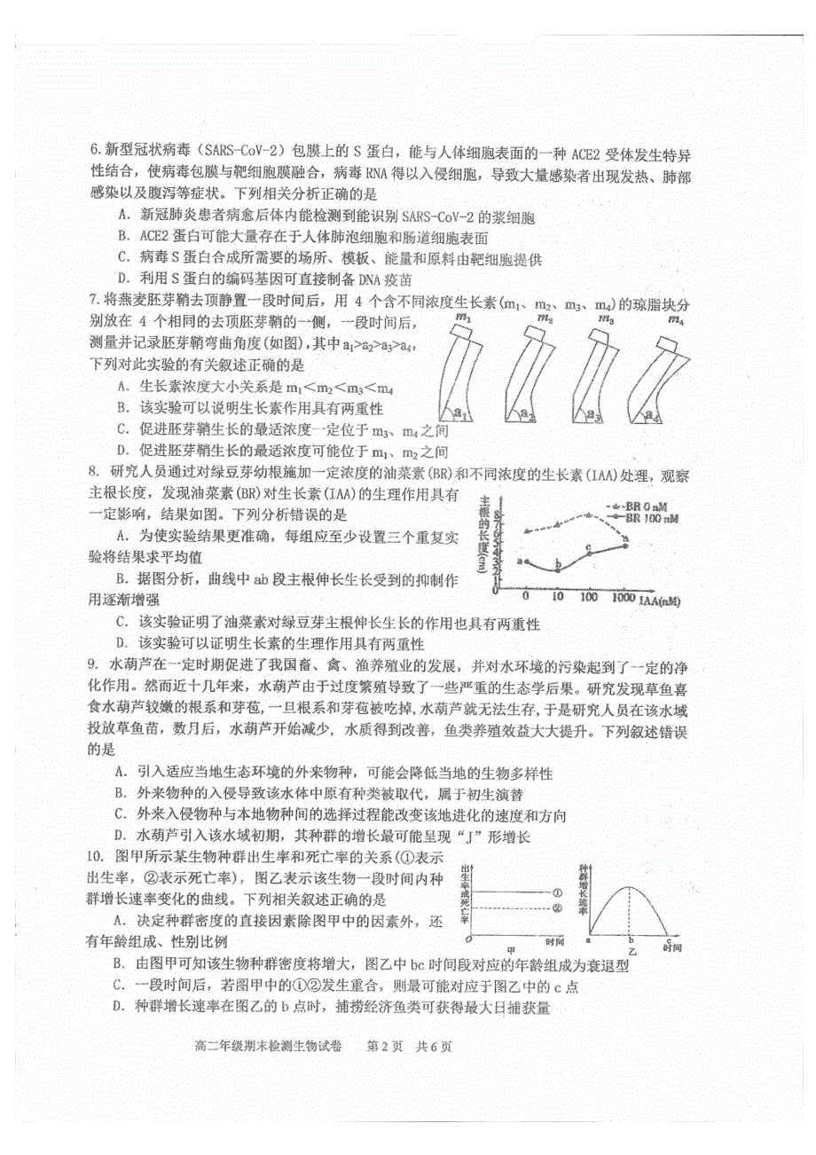 湖北省华中师范大学第一附属中学2020-2021学年高二生物上学期期末检测试题（PDF）.pdf_第2页