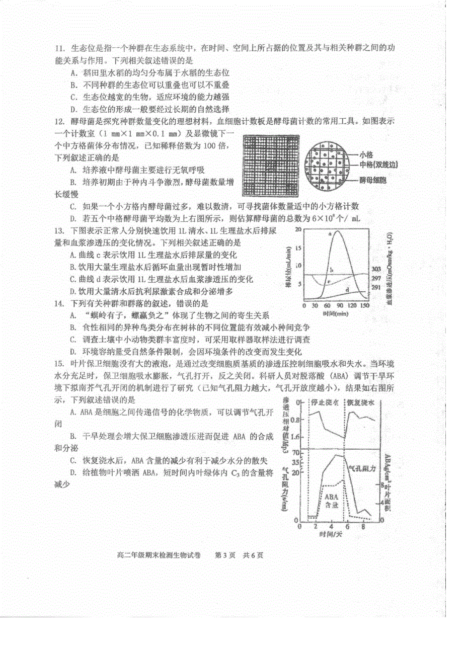 湖北省华中师范大学第一附属中学2020-2021学年高二生物上学期期末检测试题（PDF）.pdf_第3页