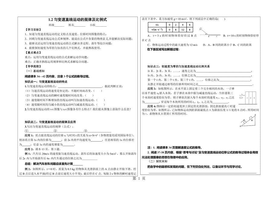 1.2 匀变速直线运动的规律及应用 提纲.doc_第1页