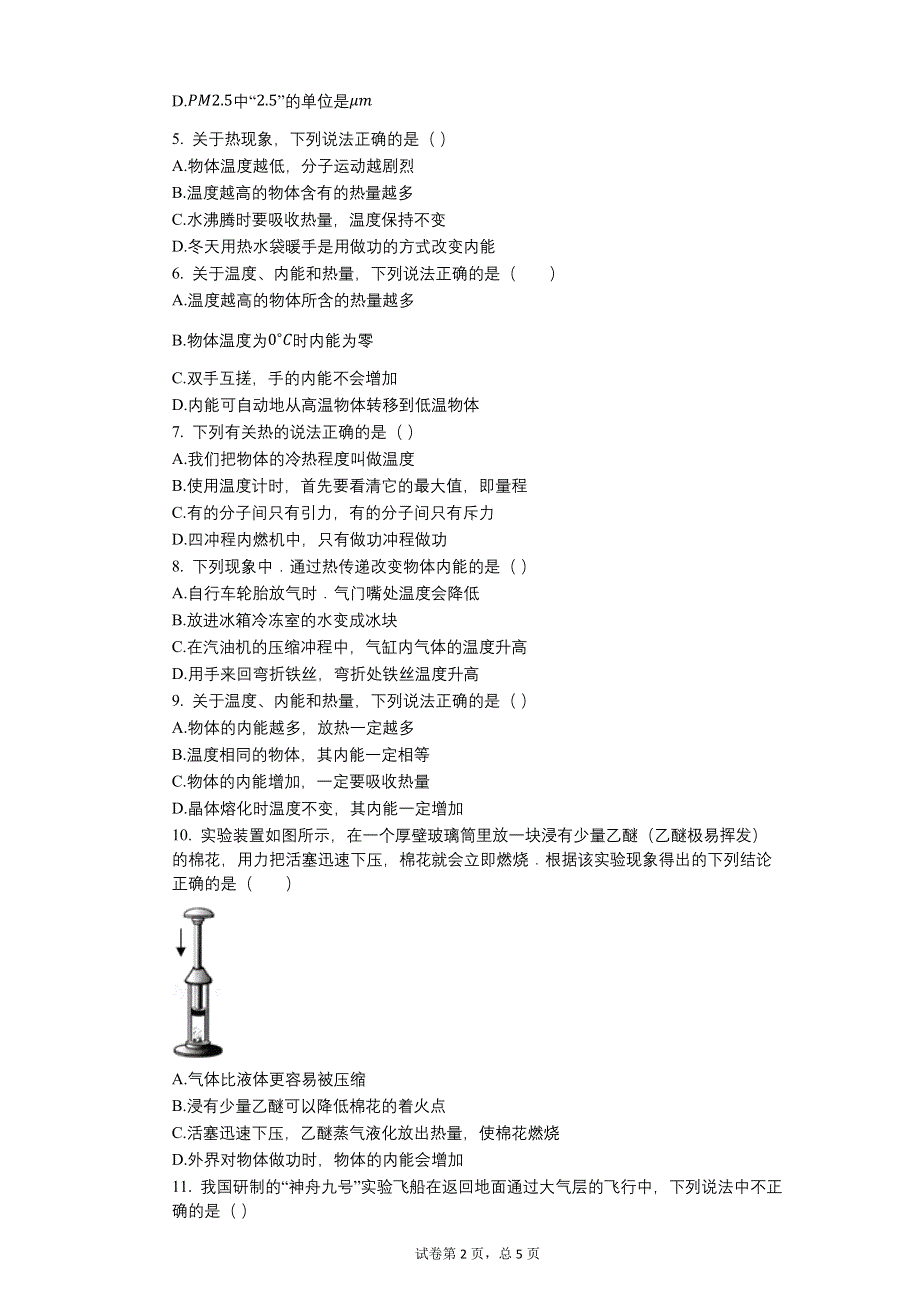 2013年辽宁省大连市某校中考物理试卷.docx_第2页