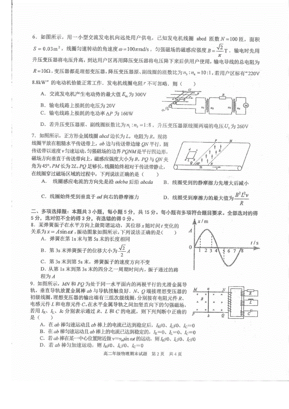 湖北省华中师范大学第一附属中学2020-2021学年高二物理上学期期末检测试题（PDF）.pdf_第2页