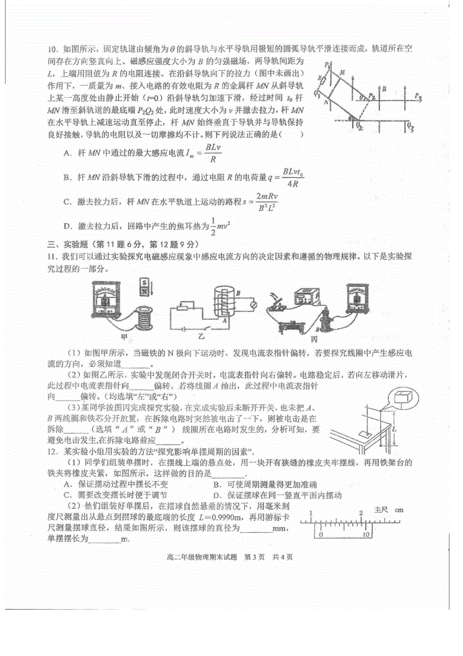 湖北省华中师范大学第一附属中学2020-2021学年高二物理上学期期末检测试题（PDF）.pdf_第3页