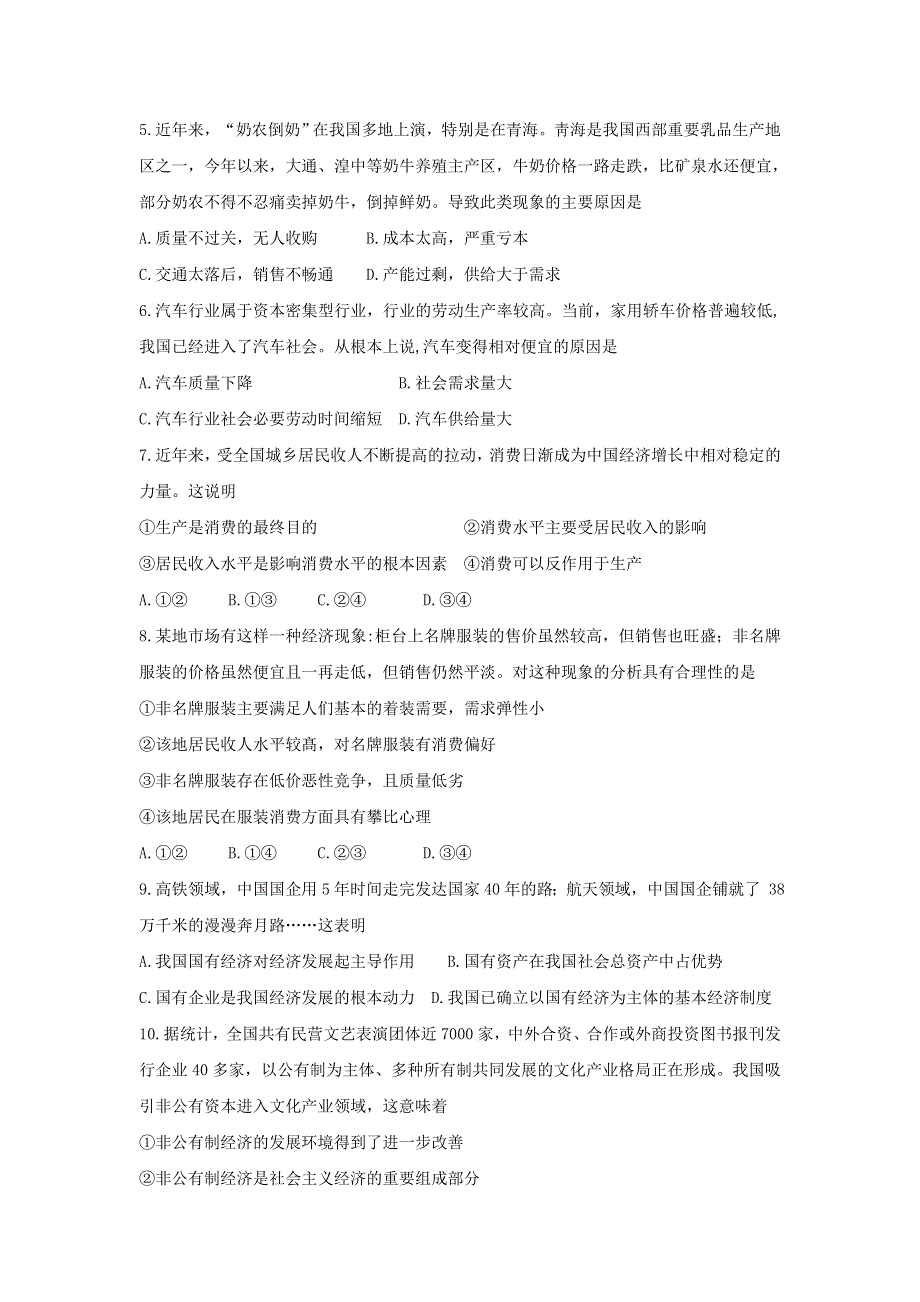 江苏省无锡市2016-2017学年高一上学期期末考试政治试题 WORD版含答案.doc_第2页