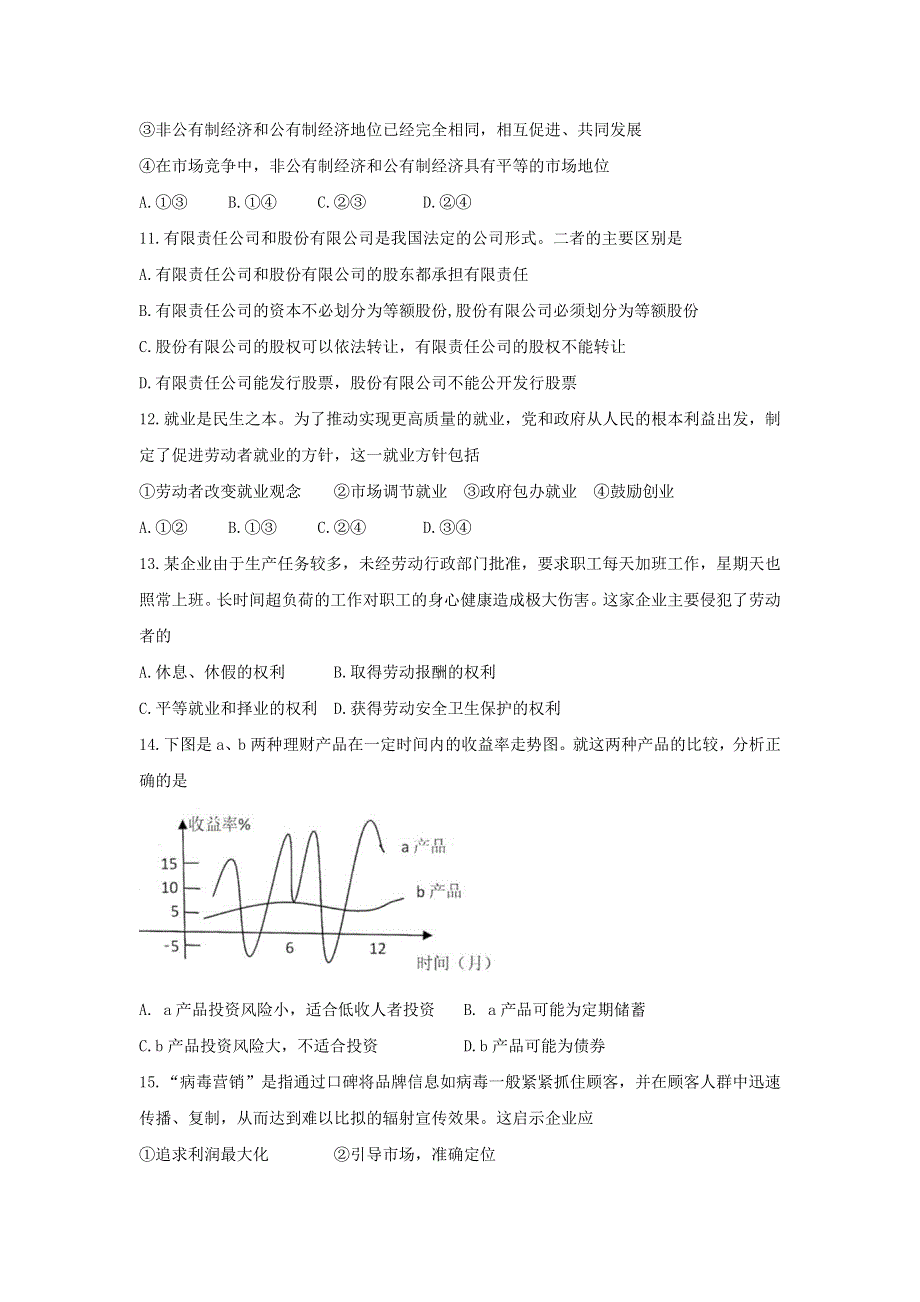 江苏省无锡市2016-2017学年高一上学期期末考试政治试题 WORD版含答案.doc_第3页