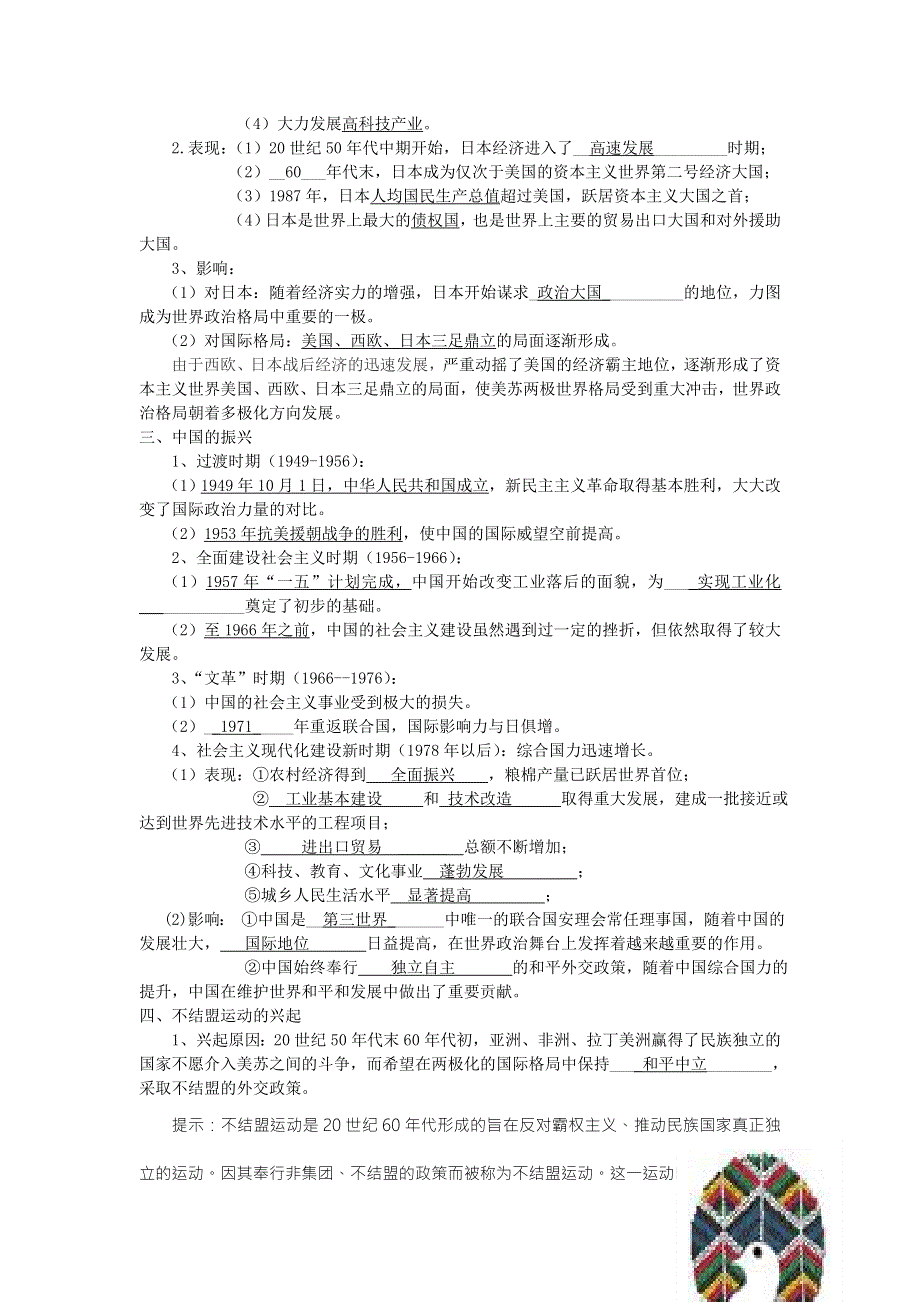 2015-2016学年人民版必修一 新兴力量的崛起 导学案.doc_第3页