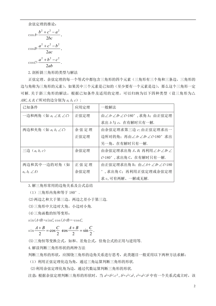 2013高中数学 第2章归纳总结同步导学案 北师大版必修5.doc_第2页