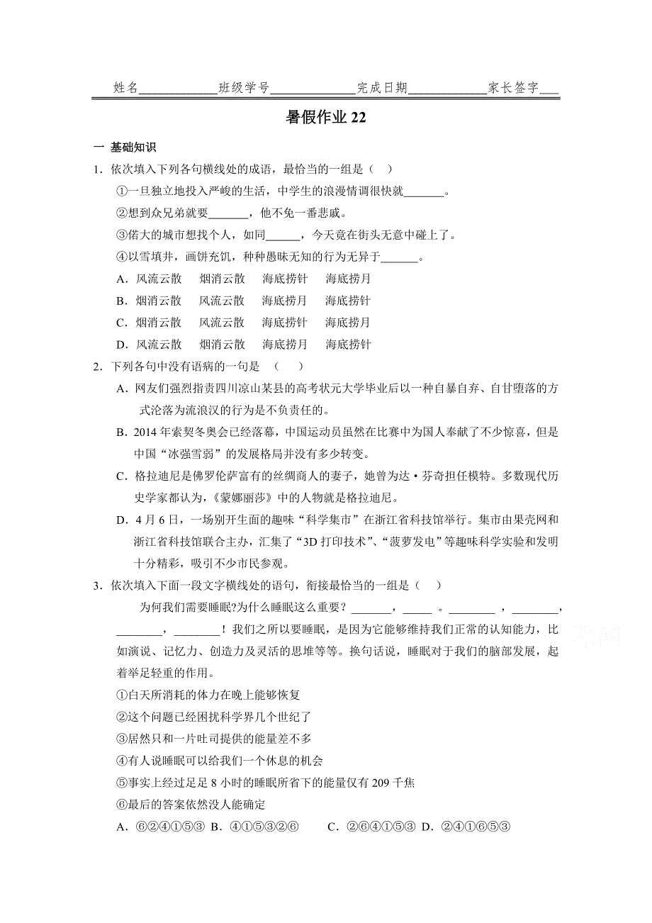 河北省武邑中学2015-2016学年高一下学期暑假作业语文试题（22） WORD版含答案.doc_第1页