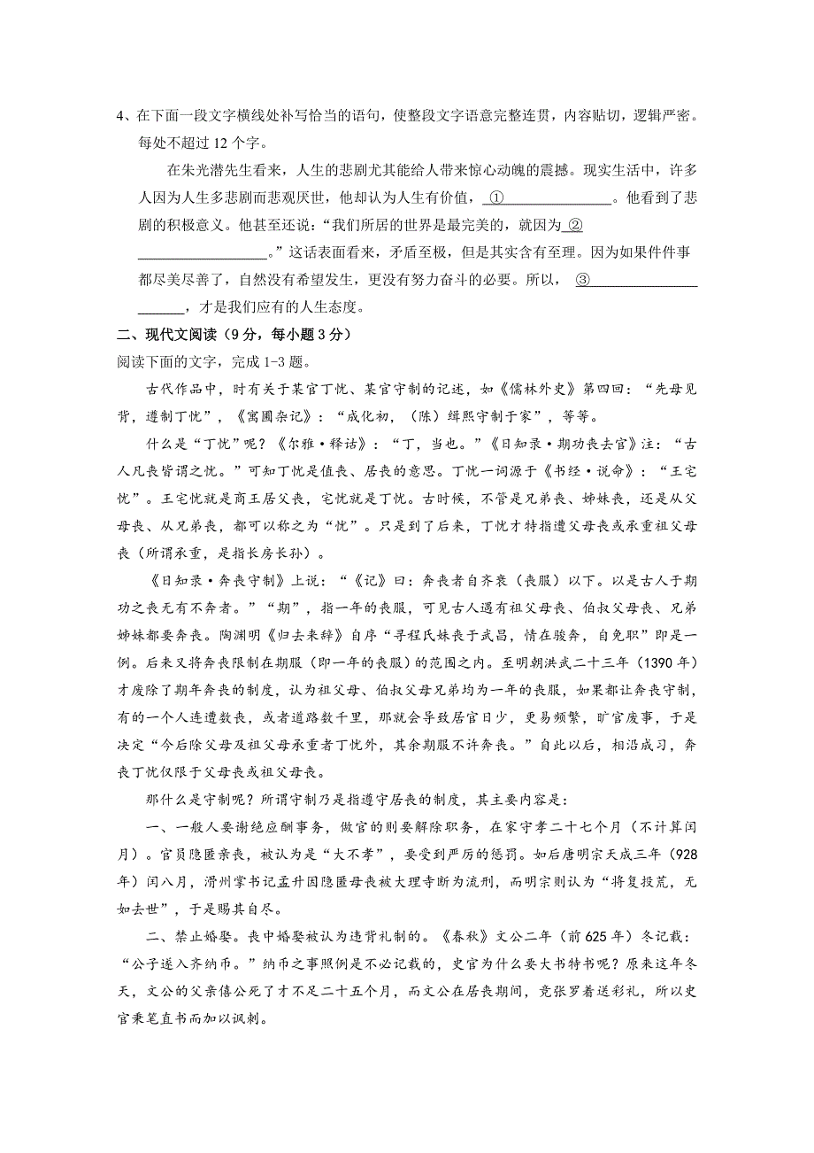 河北省武邑中学2015-2016学年高一下学期暑假作业语文试题（22） WORD版含答案.doc_第2页