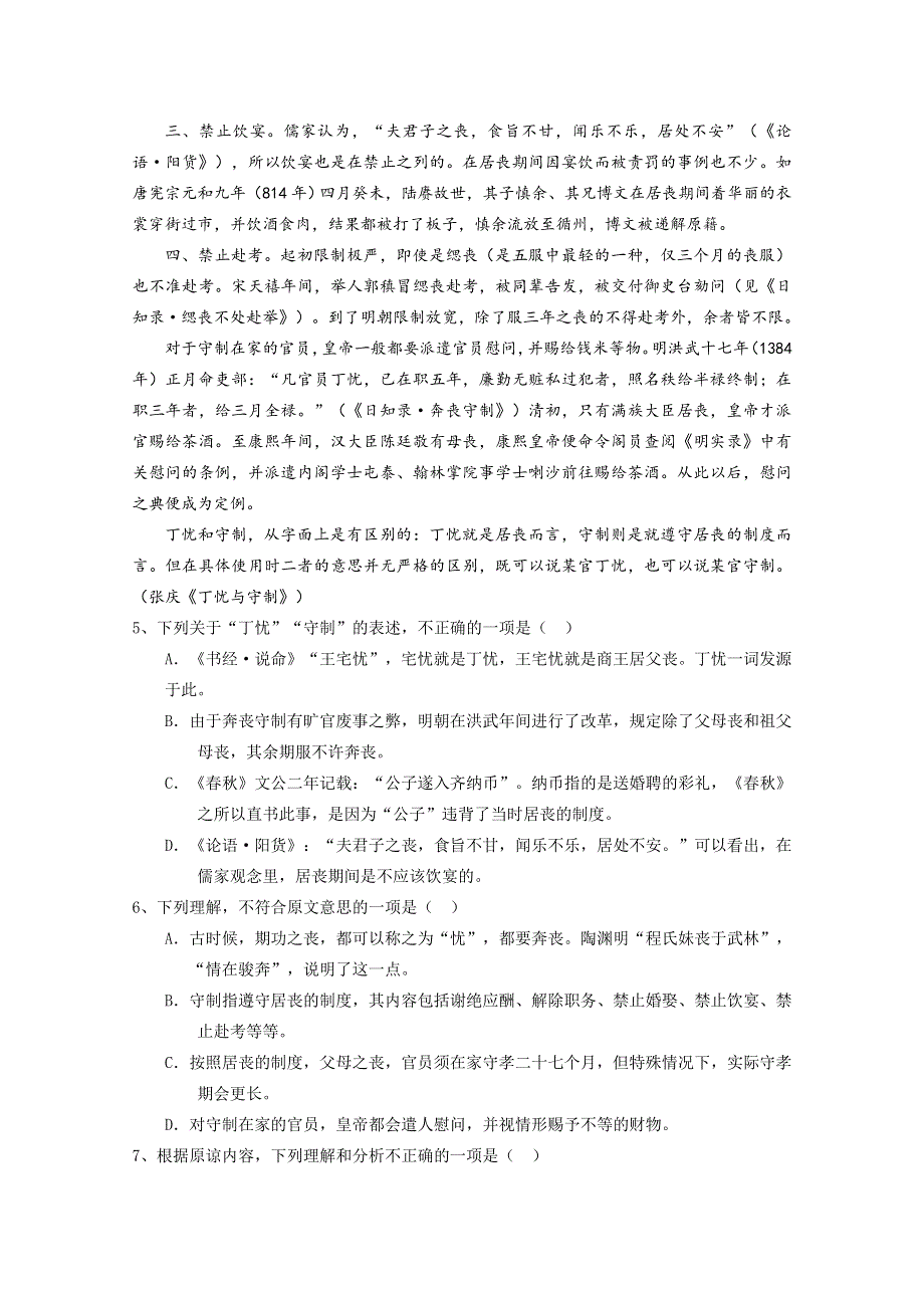 河北省武邑中学2015-2016学年高一下学期暑假作业语文试题（22） WORD版含答案.doc_第3页