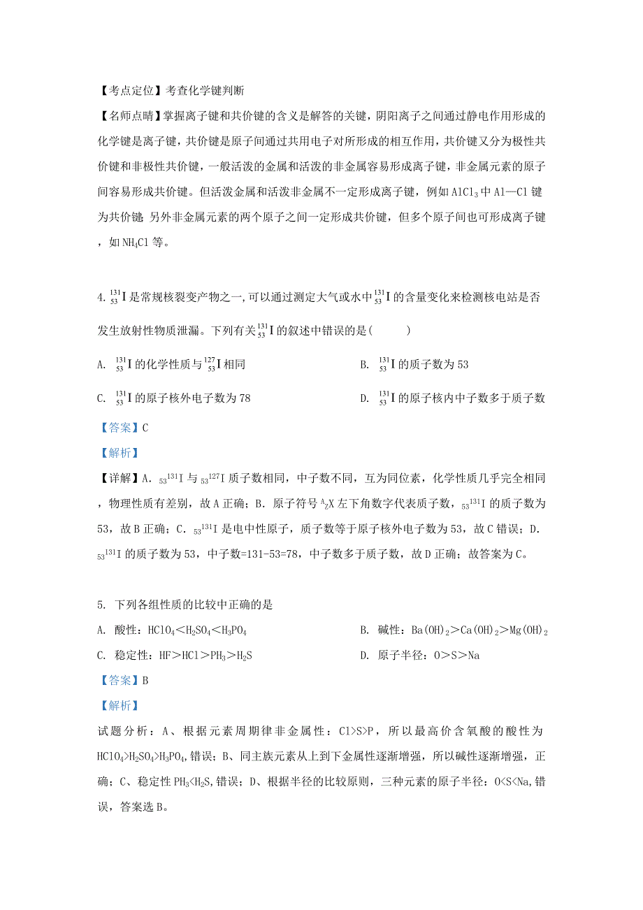 甘肃省岷县第一中学2018-2019学年高一化学下学期第一次月考试题（含解析）.doc_第2页