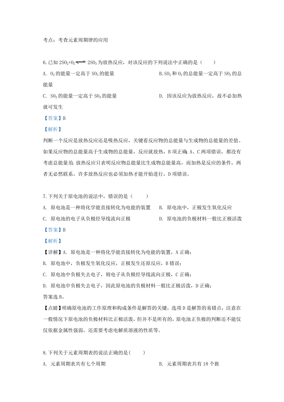 甘肃省岷县第一中学2018-2019学年高一化学下学期第一次月考试题（含解析）.doc_第3页