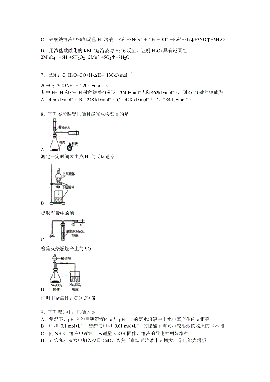 《解析》江西省南昌市2015-2016学年高二上学期联考化学试卷 WORD版含解析.doc_第2页