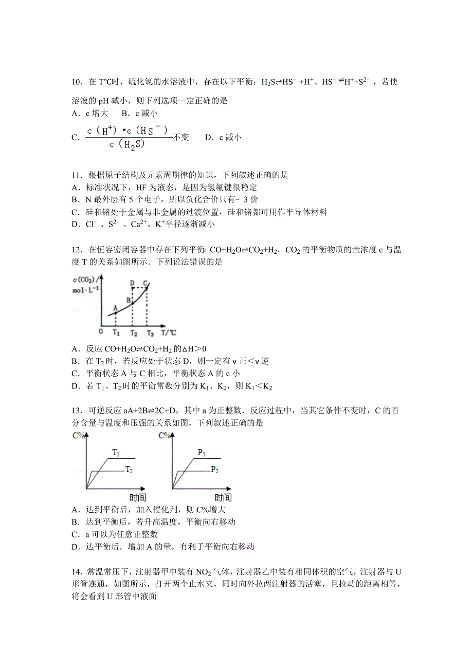 《解析》江西省南昌市2015-2016学年高二上学期联考化学试卷 WORD版含解析.doc_第3页