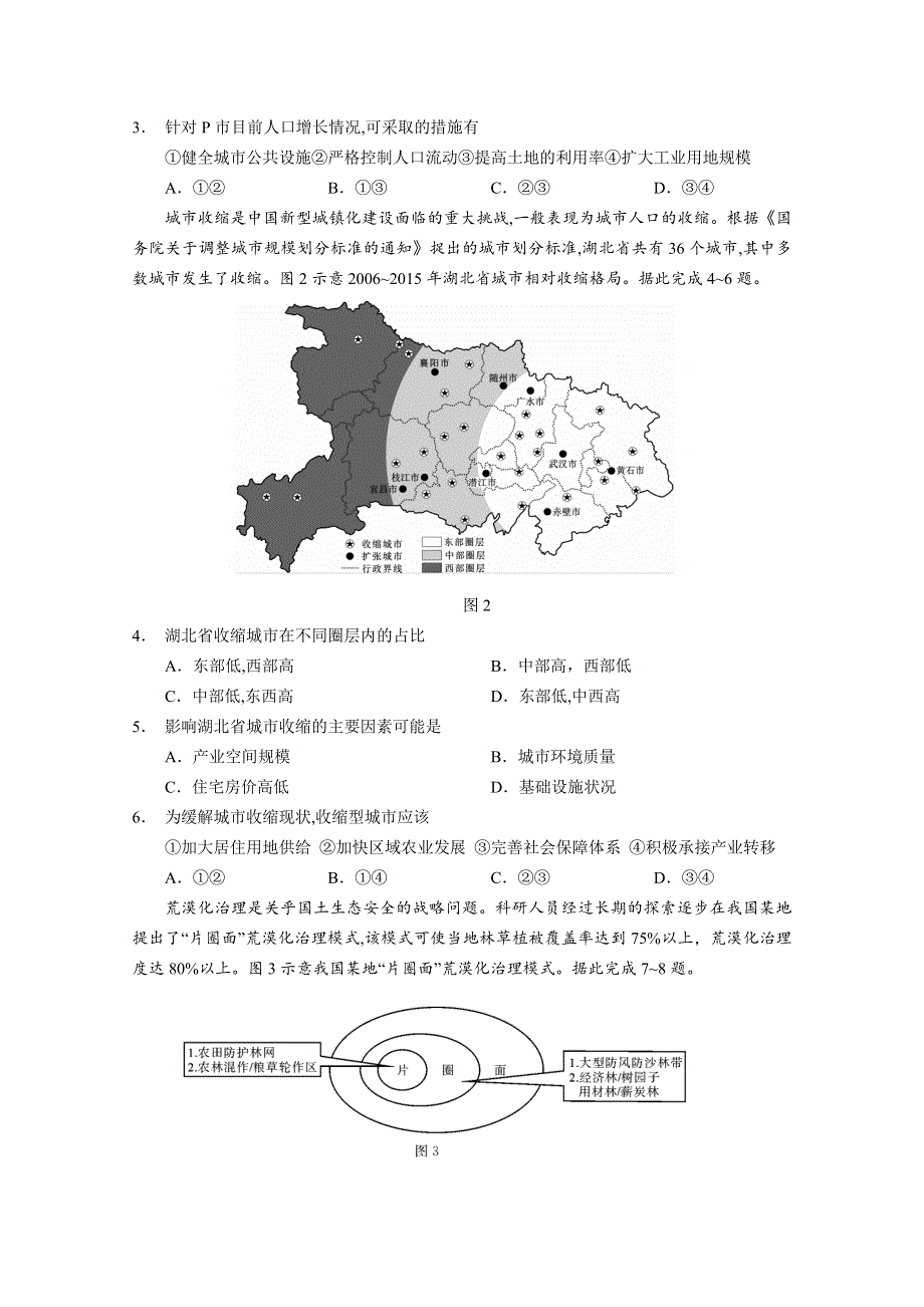 湖北省华中师范大学第一附属中学（湖北师大附中）2021届高三上学期联合测评地理试题（详解） WORD版含答案.doc_第2页