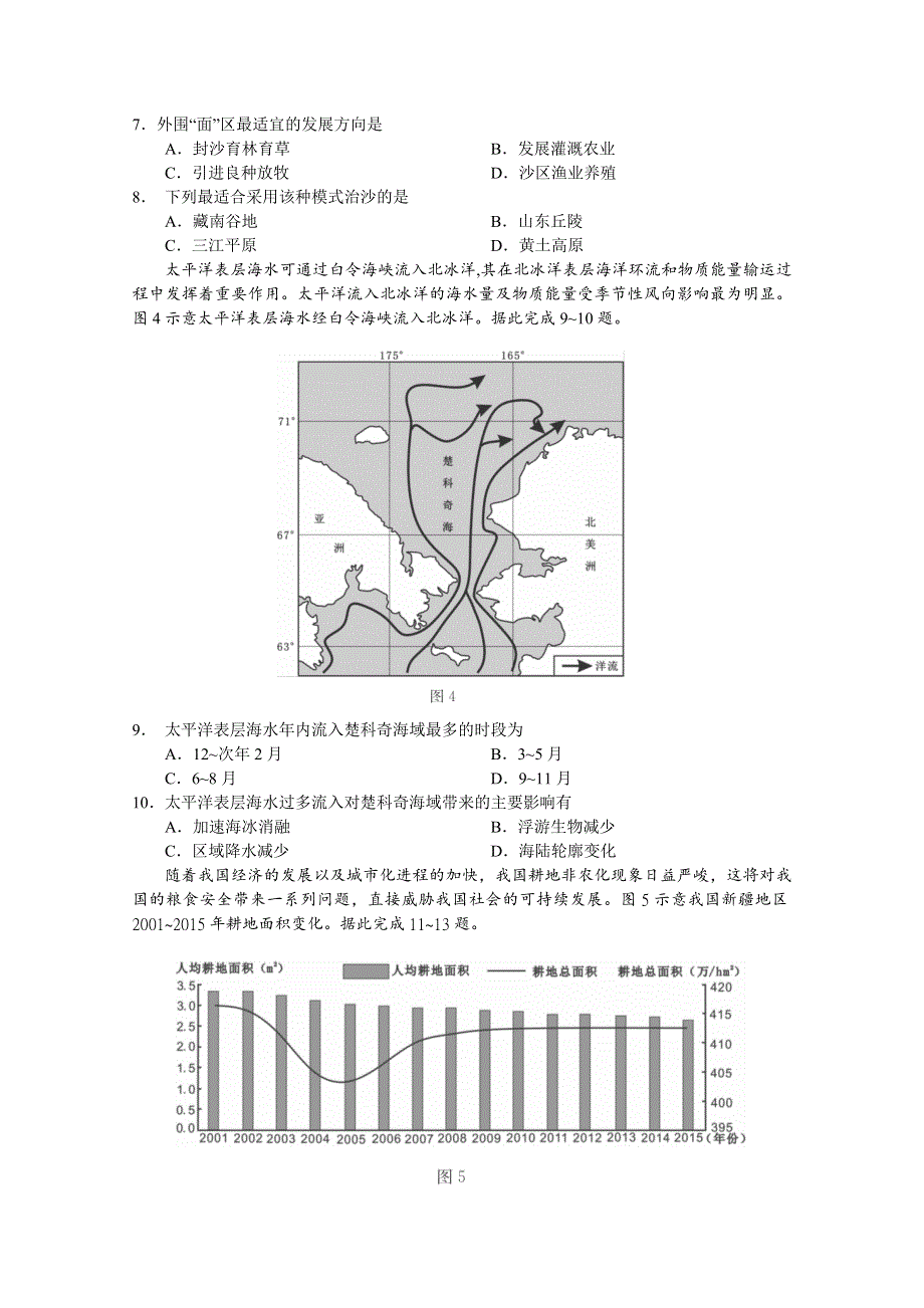 湖北省华中师范大学第一附属中学（湖北师大附中）2021届高三上学期联合测评地理试题（详解） WORD版含答案.doc_第3页