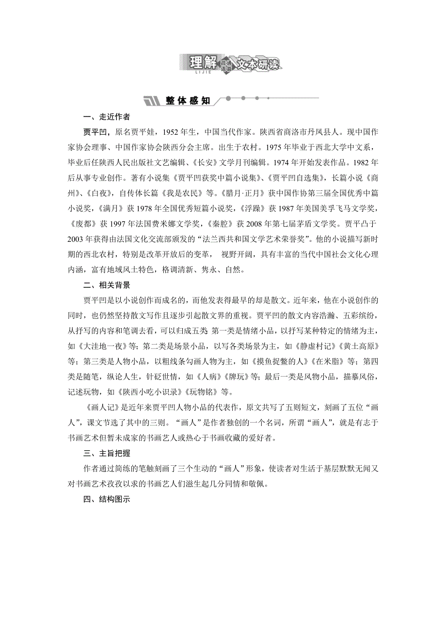 2013-2014学年高二语文苏教版选修《现代散文选读》学练案：第1专题第3课 画人记.doc_第2页