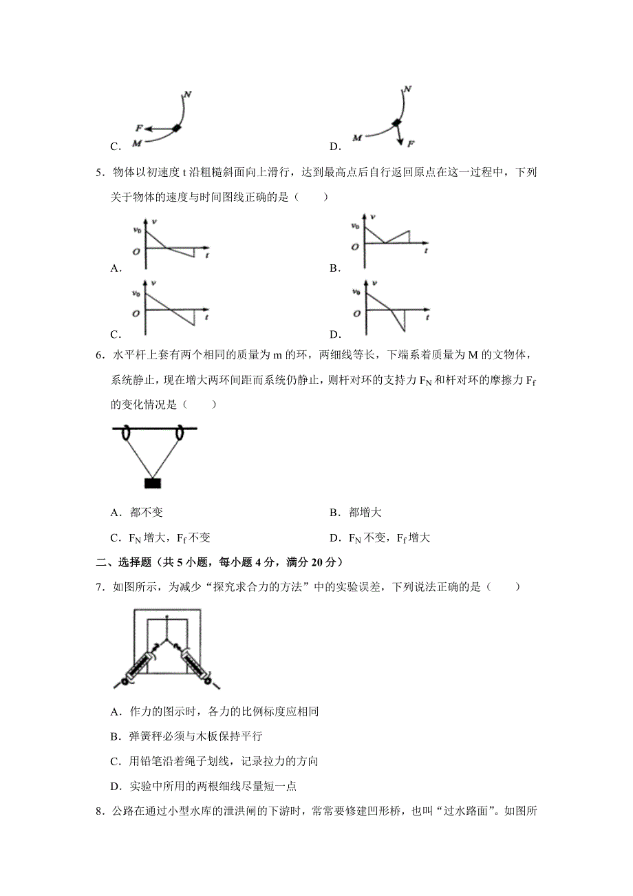 江苏省无锡市2018-2019学年高一上学期期末考试物理试题 WORD版含解析.doc_第2页