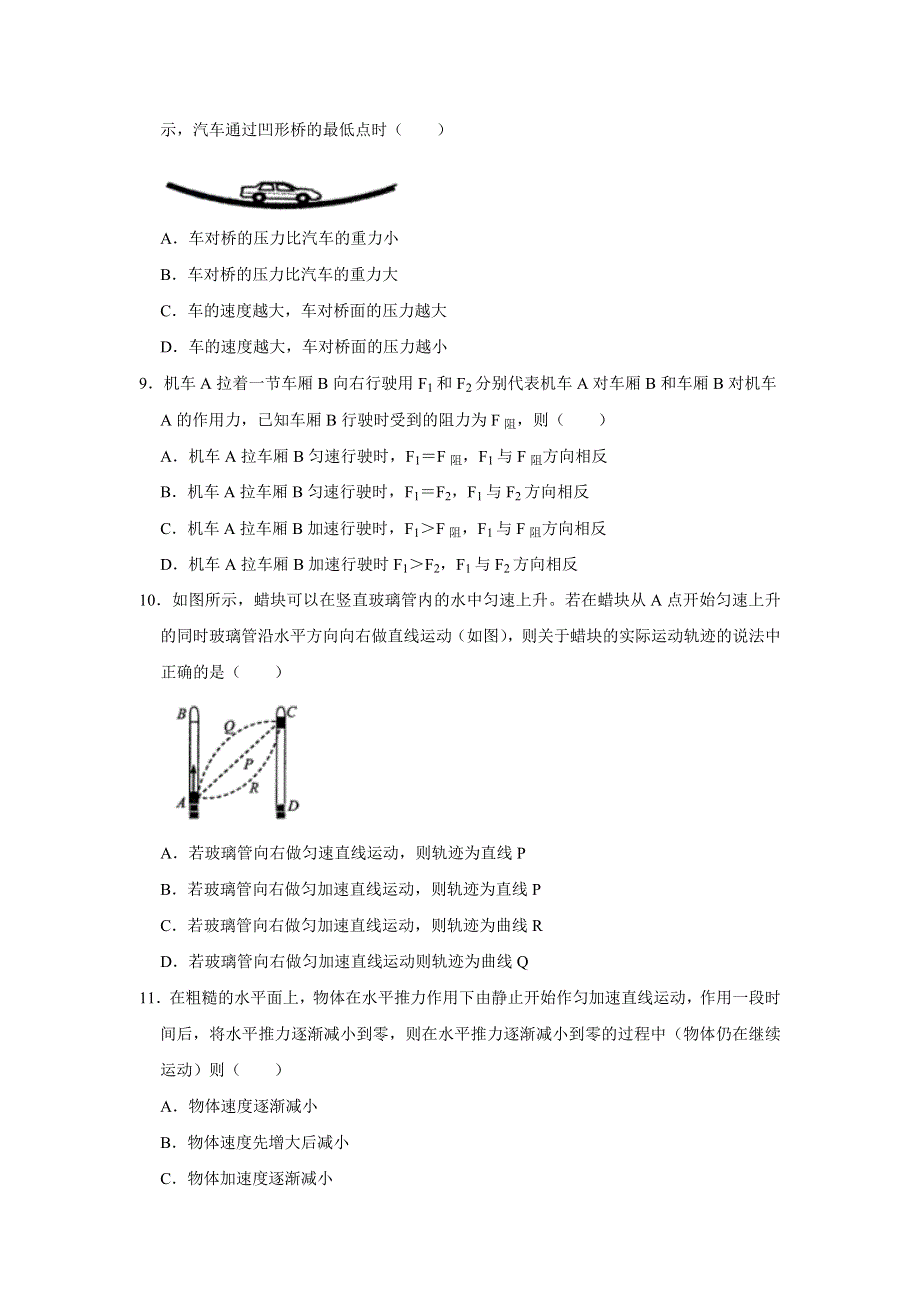 江苏省无锡市2018-2019学年高一上学期期末考试物理试题 WORD版含解析.doc_第3页