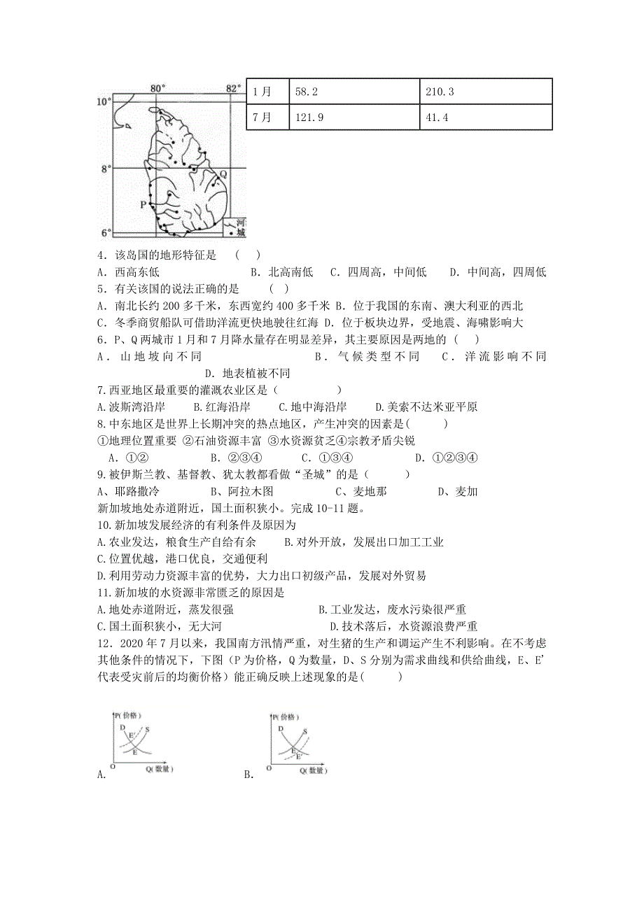 宁夏长庆高级中学2021届高三文综上学期第四次月考试题.doc_第2页