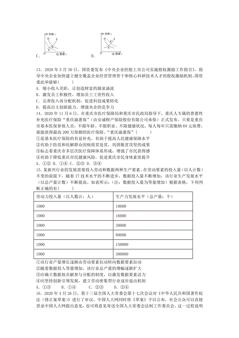 宁夏长庆高级中学2021届高三文综上学期第四次月考试题.doc_第3页