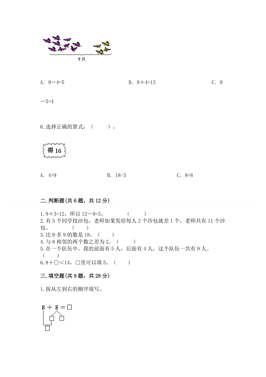 小学数学一年级《20以内的进位加法》同步练习题及参考答案（达标题）.docx_第2页