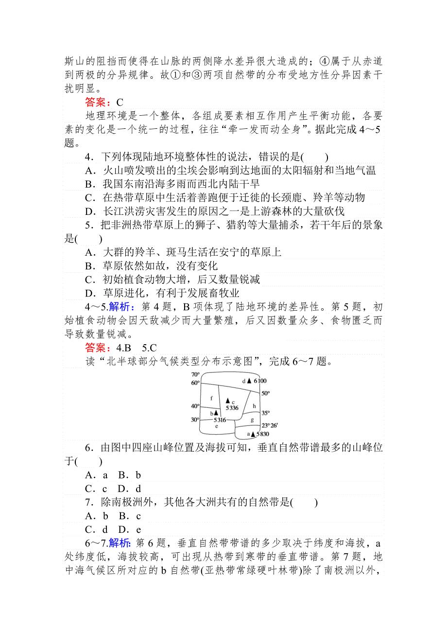 2019-2020学年高中地理人教版必修1章末检测：第五章　自然地理环境的整体性与差异性 WORD版含解析.doc_第2页