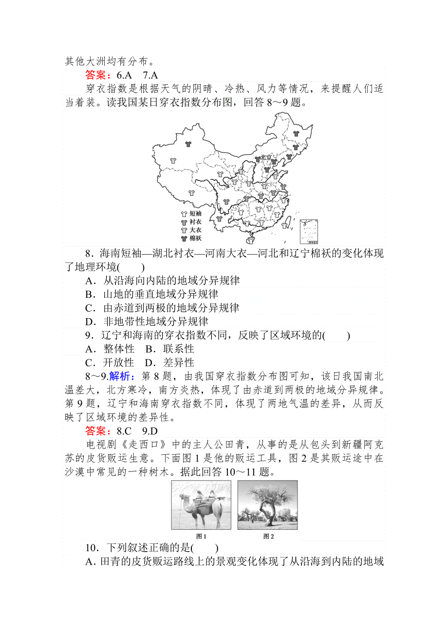 2019-2020学年高中地理人教版必修1章末检测：第五章　自然地理环境的整体性与差异性 WORD版含解析.doc_第3页