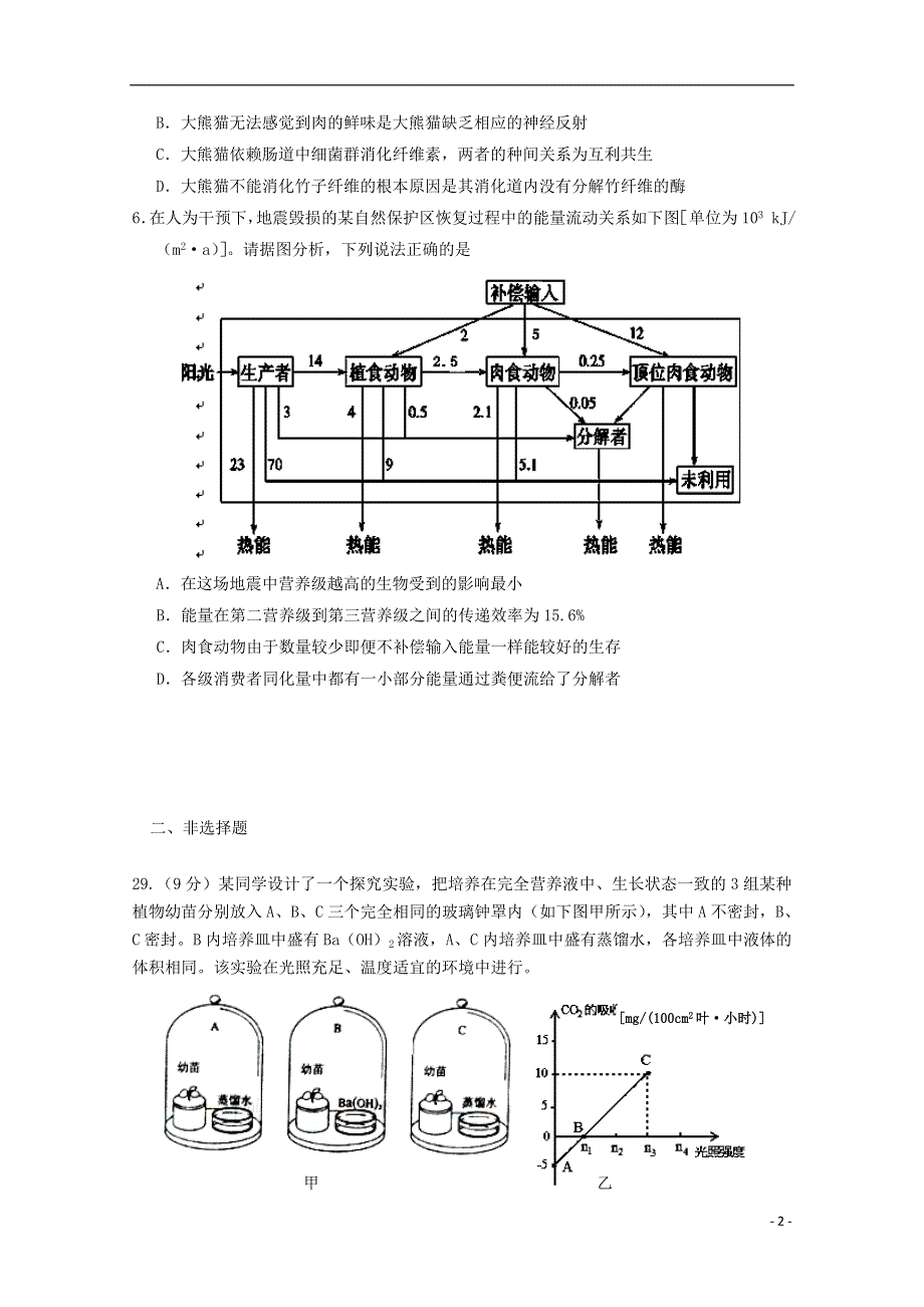 2013高考生物名师说高考6 新人教版.doc_第2页