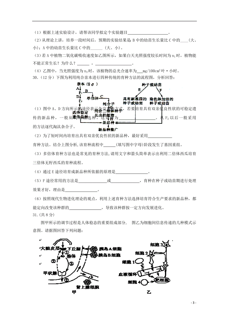 2013高考生物名师说高考6 新人教版.doc_第3页