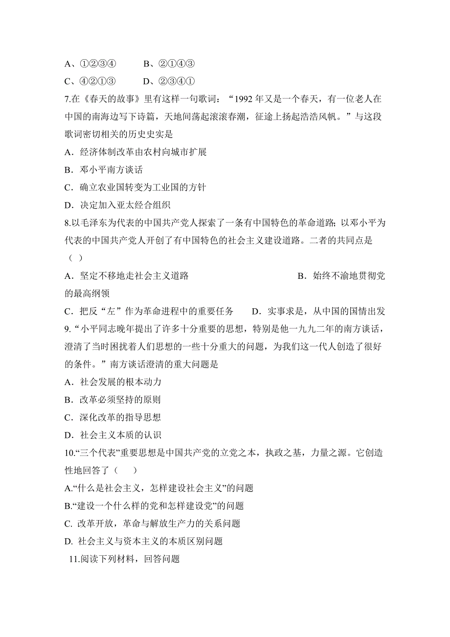 2015-2016学年人民版必修三 建设中国特色社会主义理论 同步练习.doc_第3页