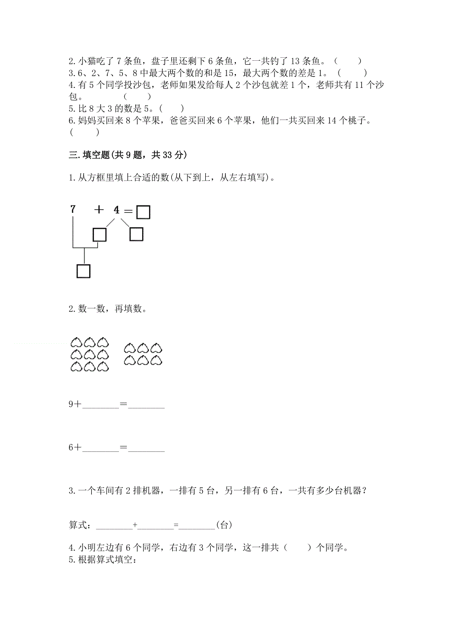 小学数学一年级《20以内的进位加法》同步练习题及参考答案（能力提升）.docx_第2页