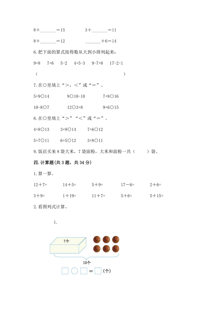 小学数学一年级《20以内的进位加法》同步练习题及参考答案（能力提升）.docx_第3页