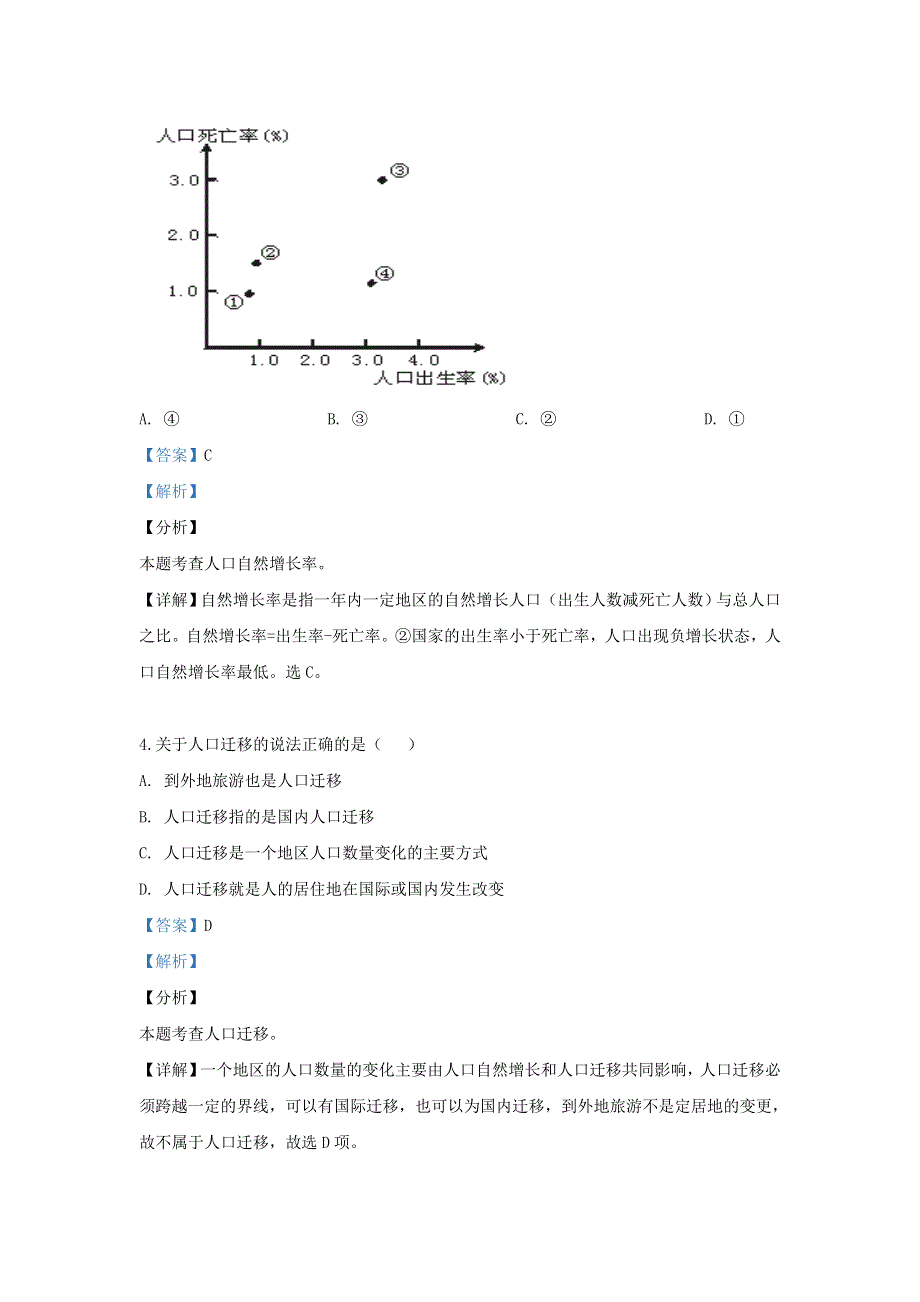 甘肃省岷县第一中学2018-2019学年高一地理下学期期中试题（含解析）.doc_第2页