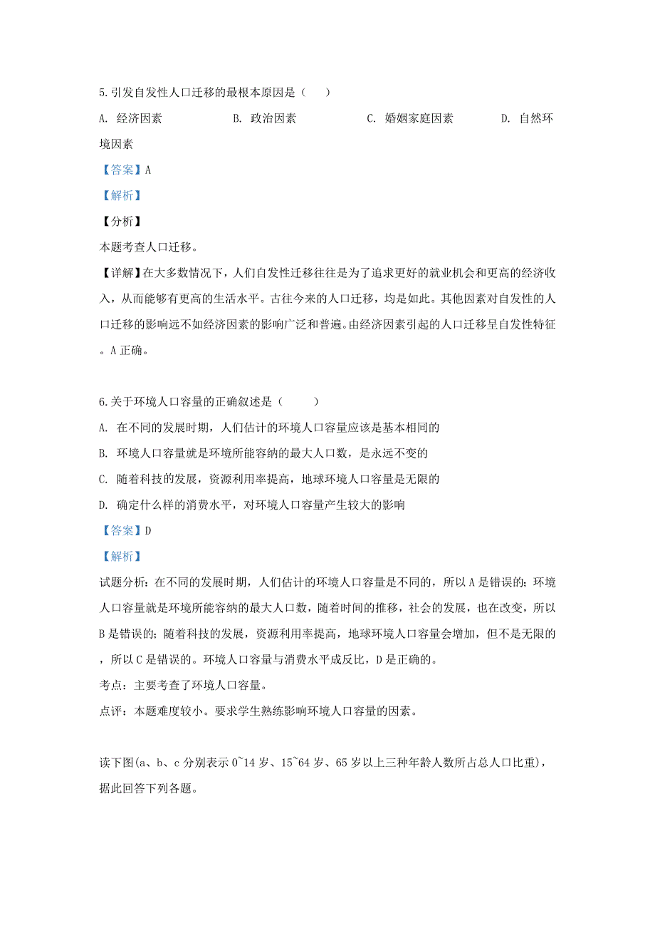 甘肃省岷县第一中学2018-2019学年高一地理下学期期中试题（含解析）.doc_第3页