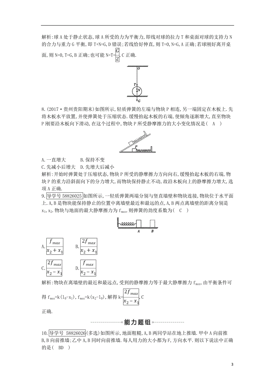2019年高考物理总复习第二章相互作用第1课时重力弹力摩擦力课时训练教科版.doc_第3页