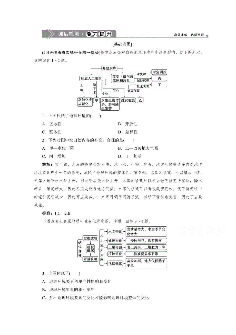 2019-2020学年高中地理人教版必修1检测：第五章 第一节　自然地理环境的整体性 WORD版含解析.doc_第1页