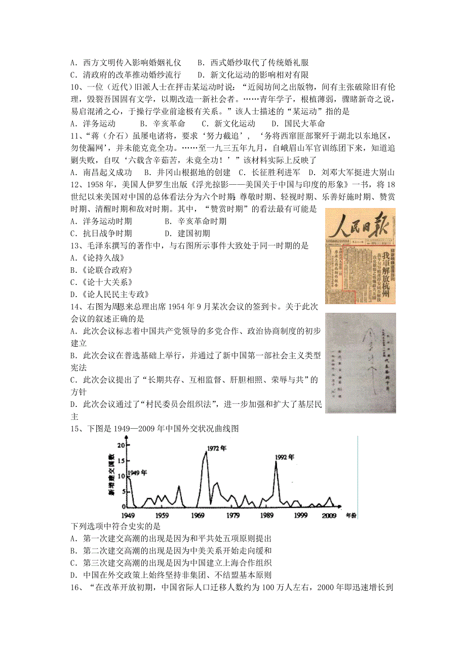 江苏省无锡市2017年高二学业水平第二次模拟考试历史试题 WORD版含答案.doc_第2页