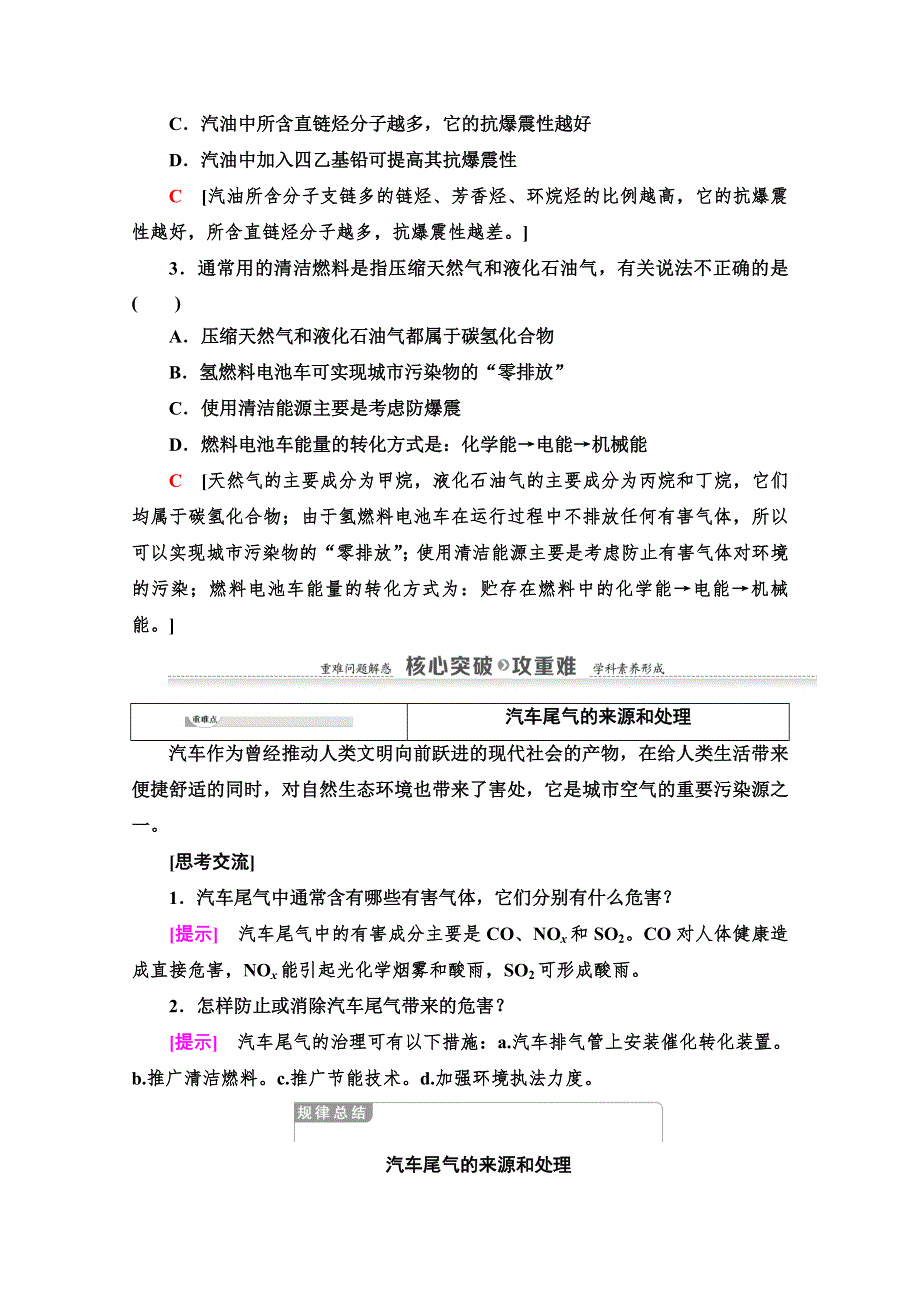 2021-2022学年高中化学鲁科版选修1学案：主题3 课题3　汽车燃料清洁化 WORD版含答案.doc_第3页