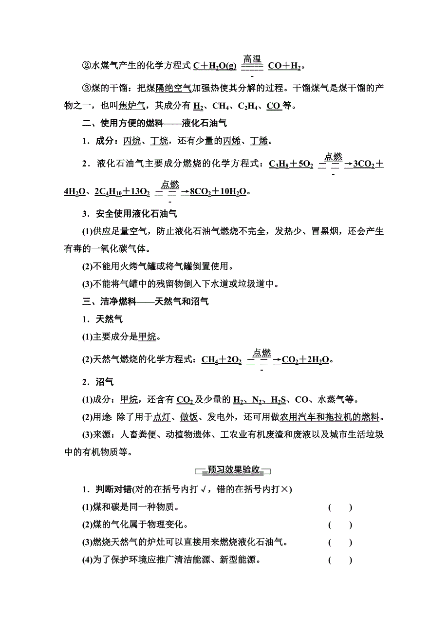 2021-2022学年高中化学鲁科版选修1学案：主题3 课题2　家用燃料的更新 WORD版含答案.doc_第2页