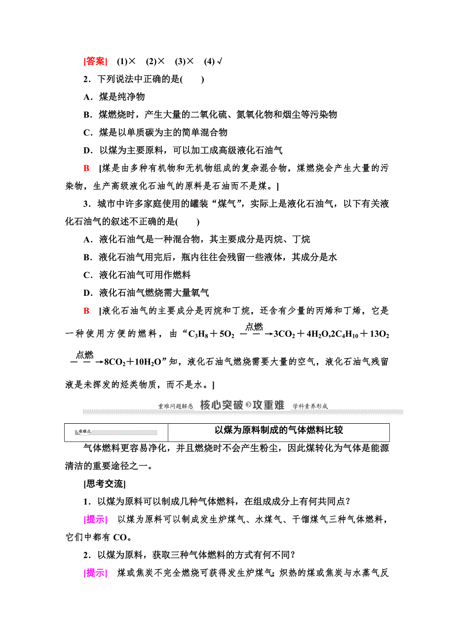 2021-2022学年高中化学鲁科版选修1学案：主题3 课题2　家用燃料的更新 WORD版含答案.doc_第3页