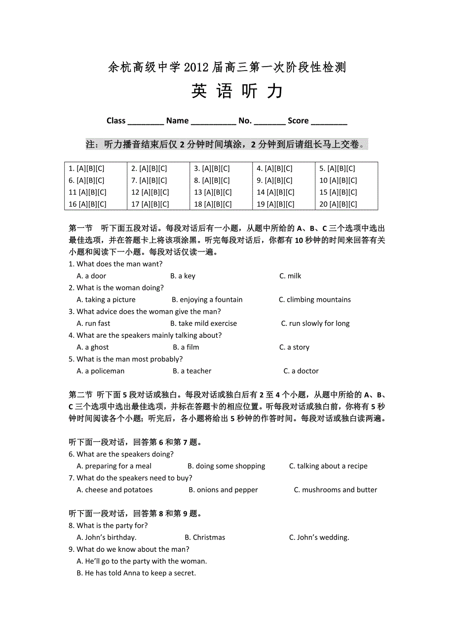 浙江省余杭高级中学2012届高三第一次阶段性检测试题英语听力.doc_第1页