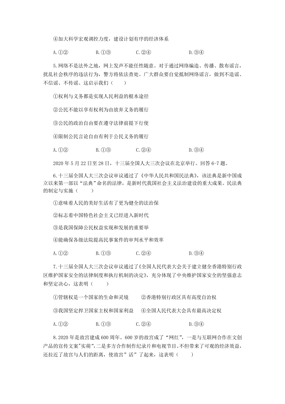 宁夏长庆高级中学2021届高考政治模拟试题（一）.doc_第2页