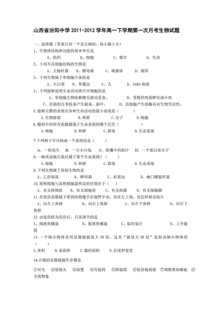 山西省汾阳中学2011-2012学年高一下学期第一次月考生物试题.doc_第1页