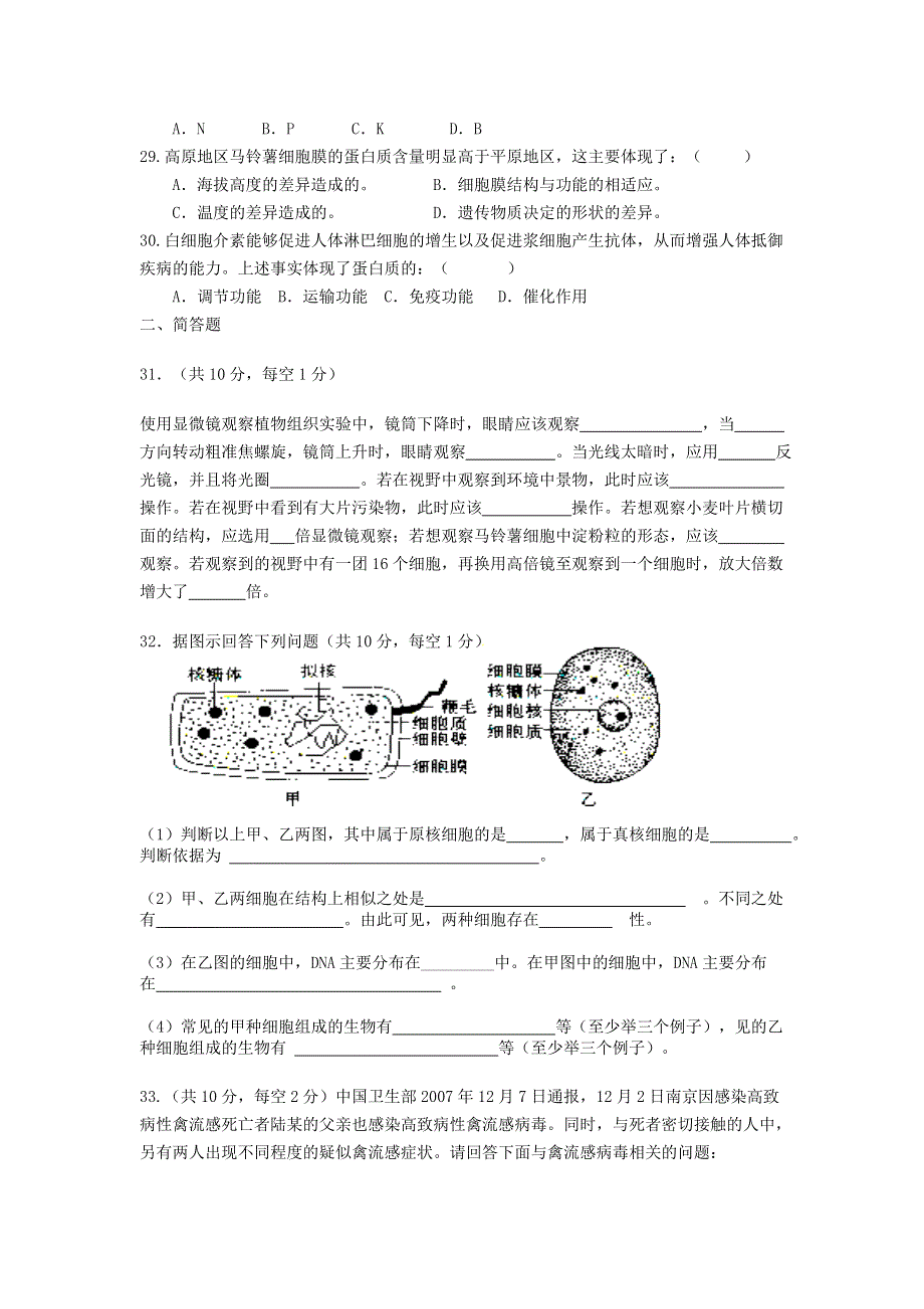 山西省汾阳中学2011-2012学年高一下学期第一次月考生物试题.doc_第3页