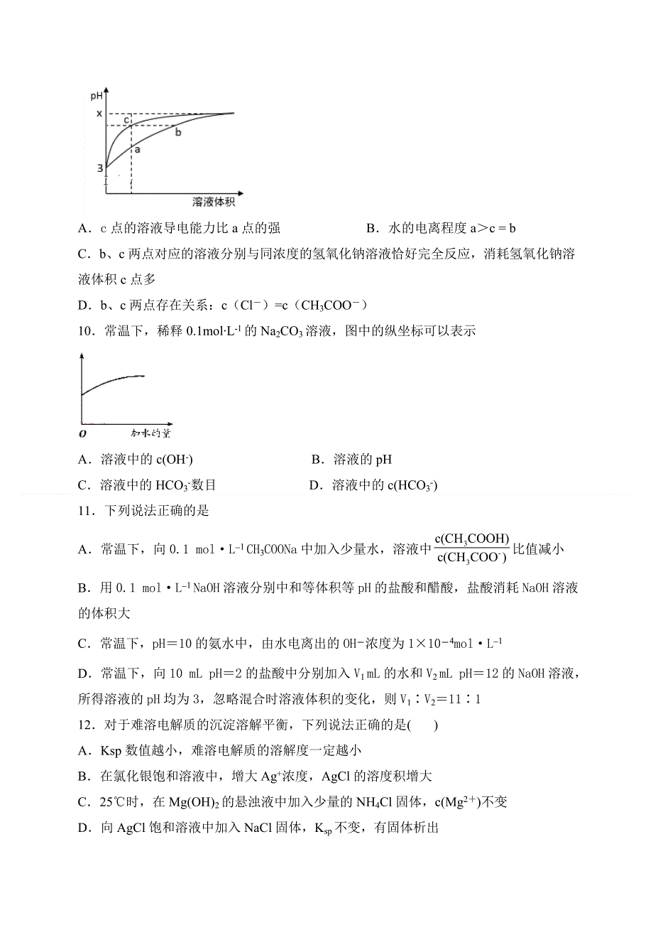 甘肃省岷县第一中学2019-2020学年高二上学期期末模拟考试化学试题 WORD版含答案.doc_第3页