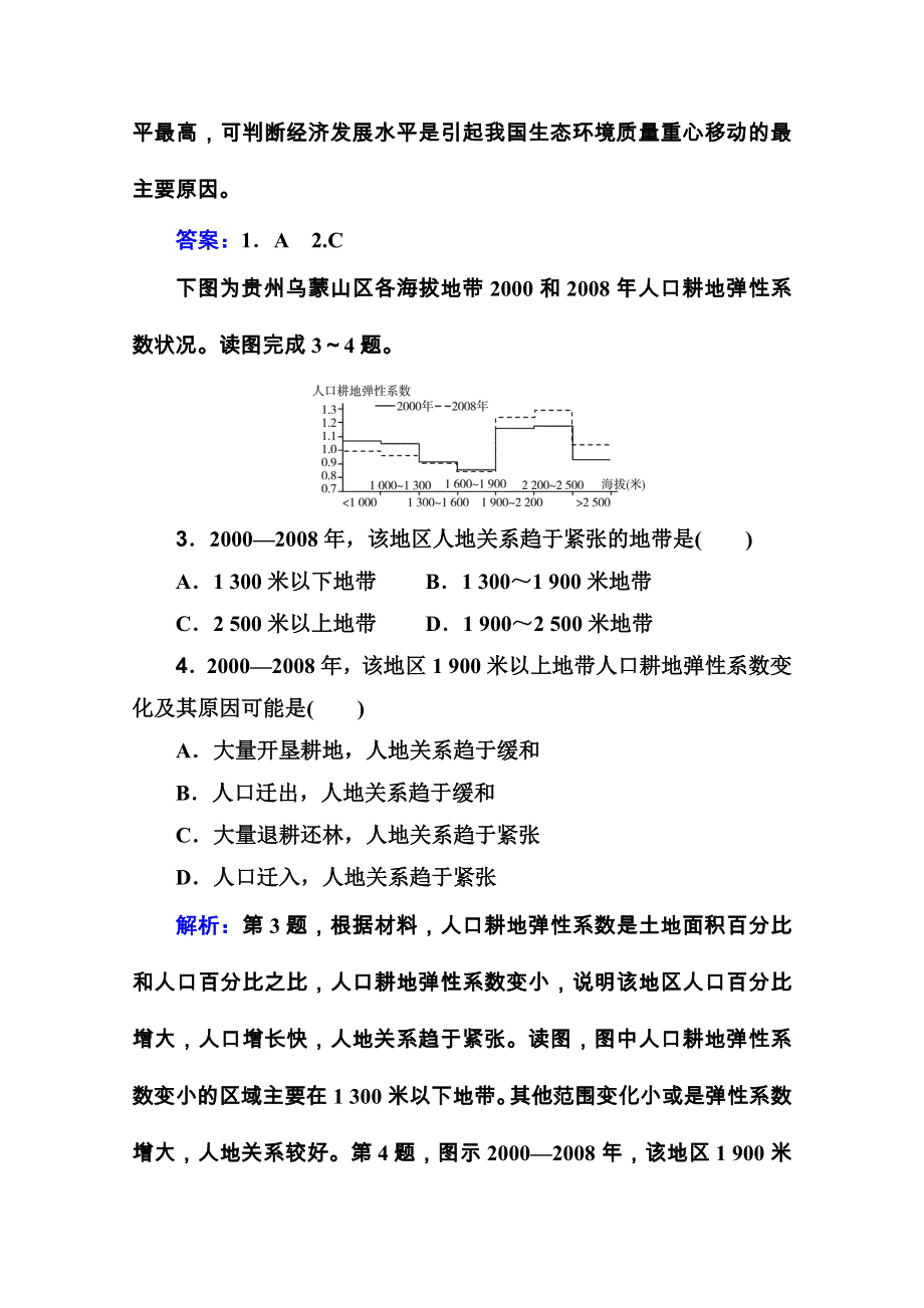 2020-2021学年高中地理学业水平合格性考试复习训练：演练测评 专题七 人类与地理环境的协调发展 WORD版含解析.doc_第2页