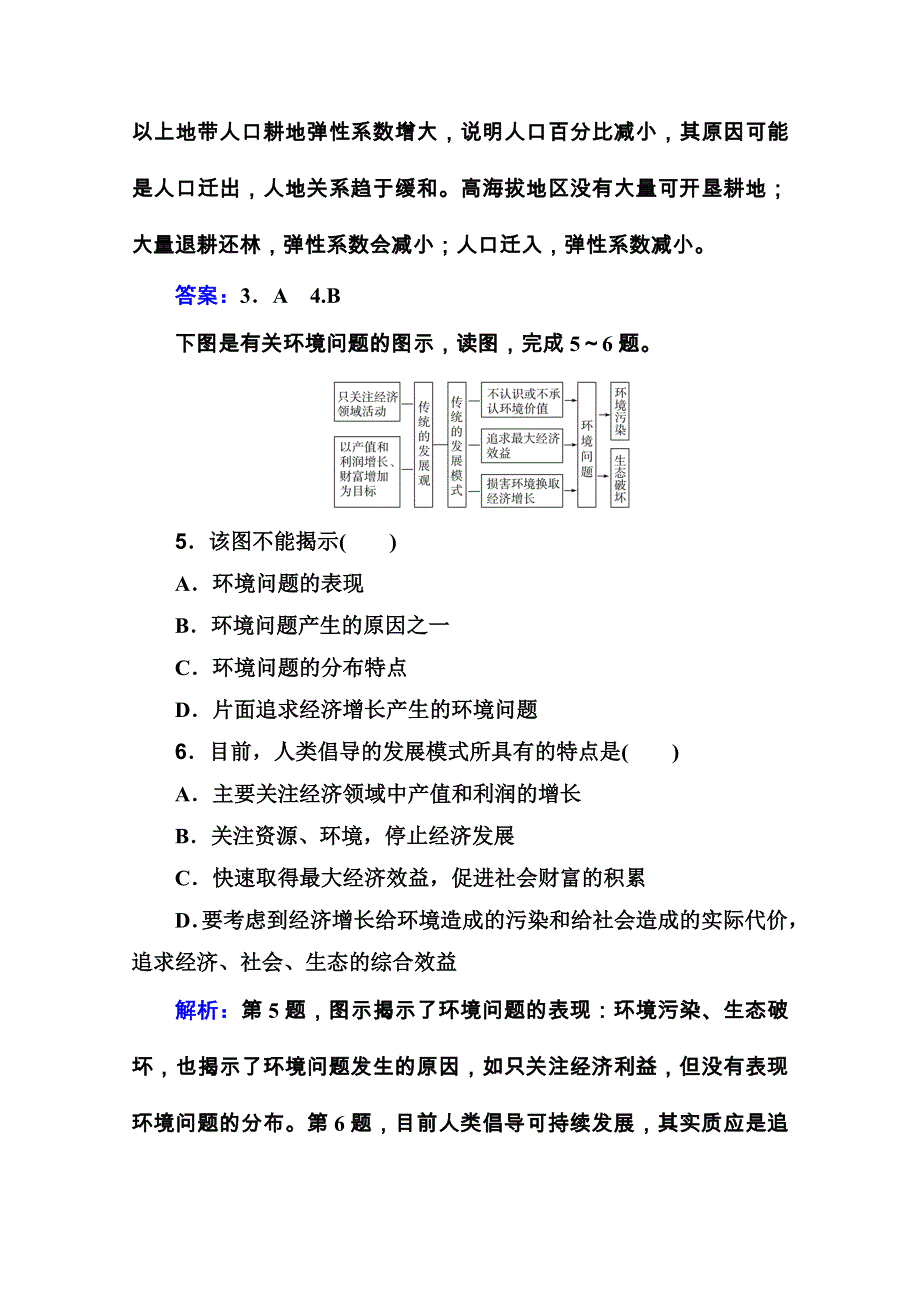 2020-2021学年高中地理学业水平合格性考试复习训练：演练测评 专题七 人类与地理环境的协调发展 WORD版含解析.doc_第3页