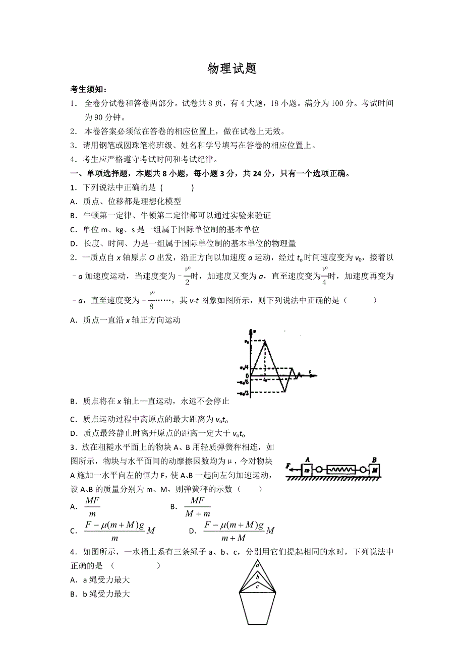 浙江省余杭高级中学2012届高三第二次阶段性检测物理试题.doc_第1页