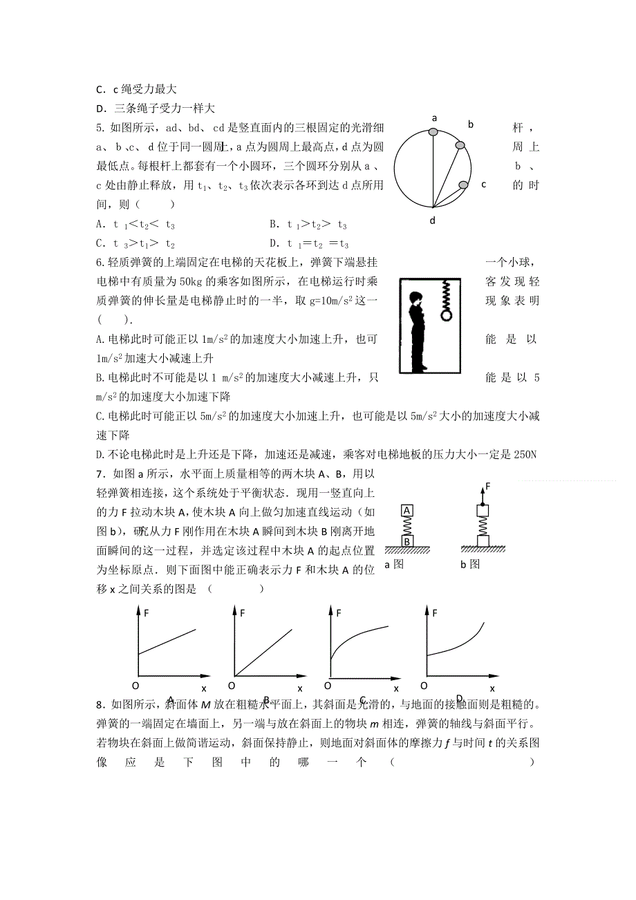 浙江省余杭高级中学2012届高三第二次阶段性检测物理试题.doc_第2页