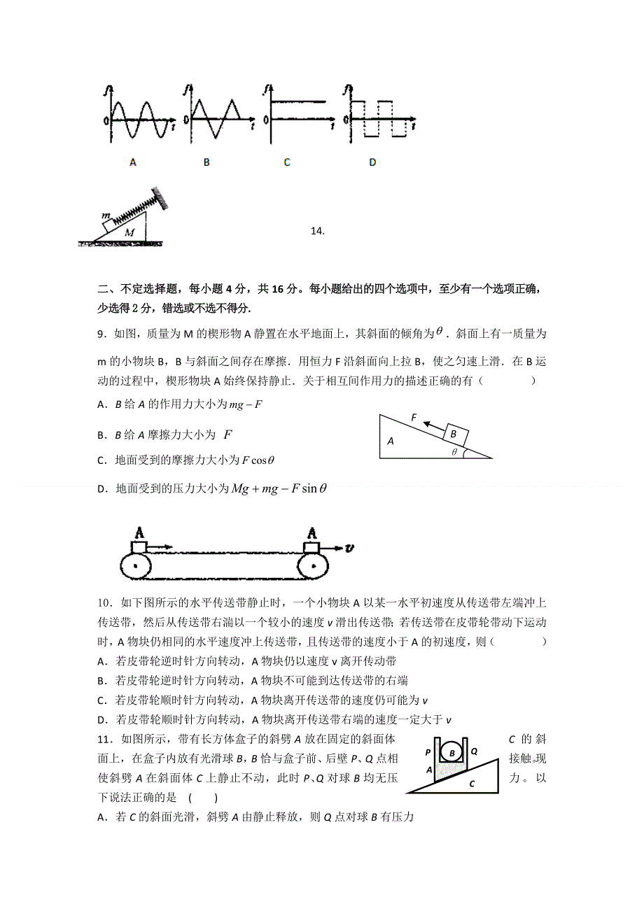 浙江省余杭高级中学2012届高三第二次阶段性检测物理试题.doc_第3页